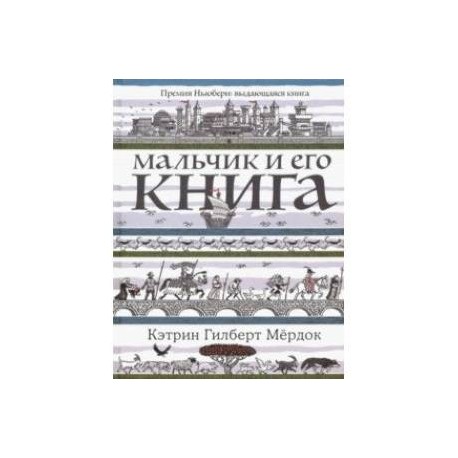 Мальчик и его книга