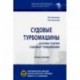 Судовые турбомашины. Основы теории судовых турбомашин