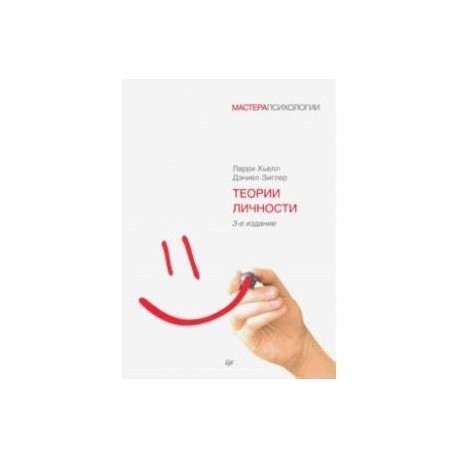 Теория личности книга