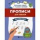 Прописи для левшей: математика