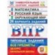 ВПР ФИОКО. Математика. Русский язык. Окружающий мир. 4 класс. Универсальный сборник заданий. 24 вар.