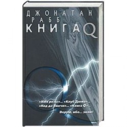 Книга Q