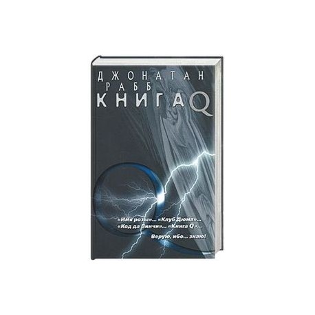 Книга Q
