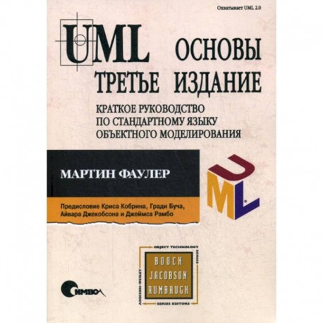 UML. Основы