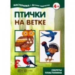 Птички на ветке