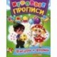 Игровые прописи. Фигуры и формы