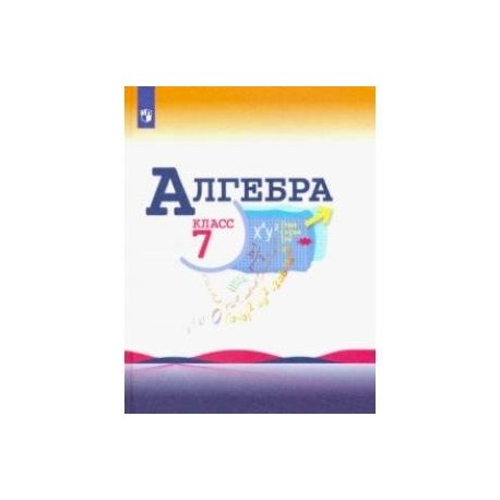 Алгебра. 7 класс. Учебник. ФП