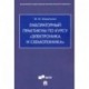 Лабораторный практикум по курсу 'Электроника и схемотехника'