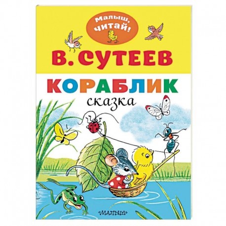 Кораблик