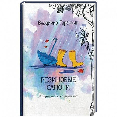 Резиновые сапоги