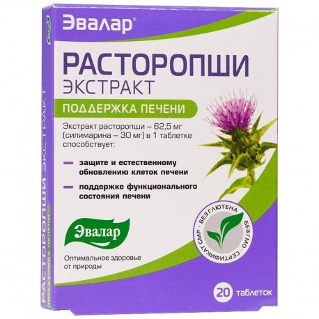 Эвалар Расторопши экстракт. (20 таб.)