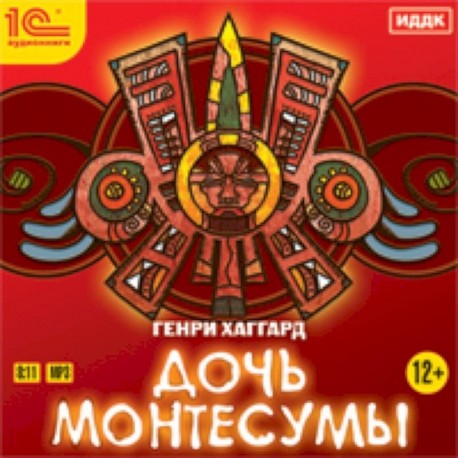 CDmp3 Дочь Монтесумы