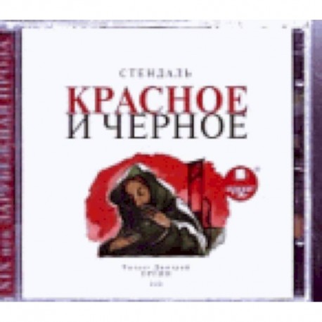 Красное и черное (2 CDmp3)