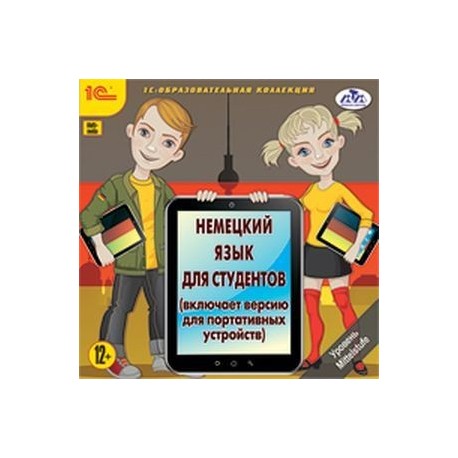 Немецкий язык для студентов (CDpc)