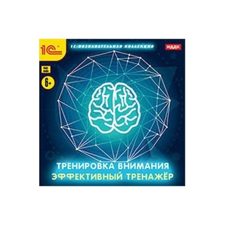 CDpc Тренировка внимания. Эффективный тренажер