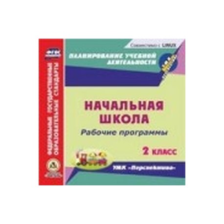 CD Рабочие программы 'Перспектива' 2 класс