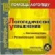 CD Логопедические упражнения. Презентационный материал