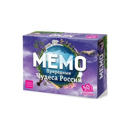 Мемо. Природные чудеса России