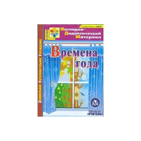 CD-ROM. Времена года