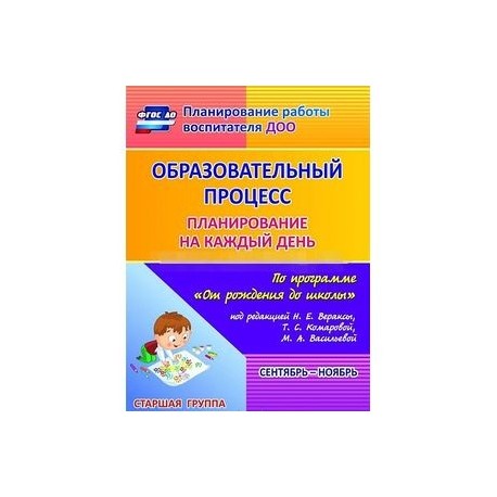 Планы на каждый день средняя группа от рождения до школы по фгос