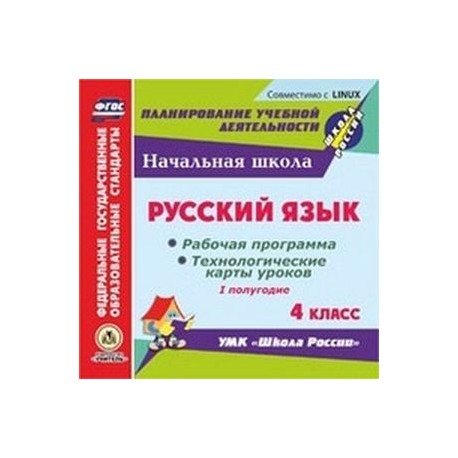 Технологические карты уроков 4 класс школа россии