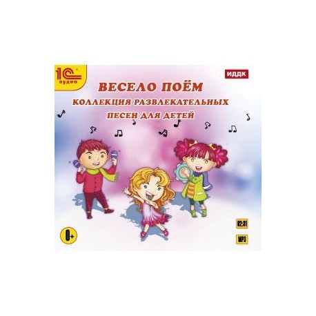 CD-ROM (MP3). Весело поем. Коллекция веселых и развлекательных песен для детей