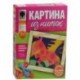 409002 Картина из ниток. Лошадка