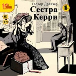 CDmp3 Сестра Керри