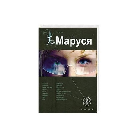 Маруся