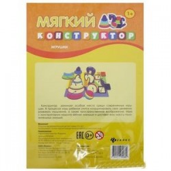 Мягкий конструктор 'Игрушки'