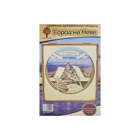Сборная деревянная модель 'Санкт-Петербург. Многослойная композиция-открытка' (80072)