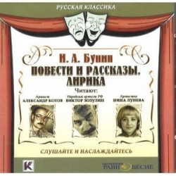 Повести и рассказы. Лирика (CDmp3)