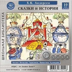 Андерсен Х. К. Сказки и истории (CDmp3)