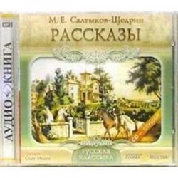 CDmp3 Рассказы/ Равновесие