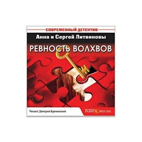 Ревность волхвов (CDmp3)