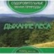 CDmp3 Дыхание леса