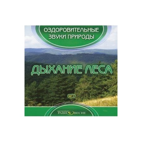 CDmp3 Дыхание леса