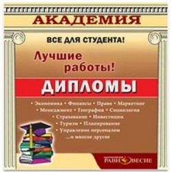 CD Дипломы