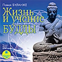 CDmp3 Жизнь и учение Будды