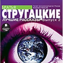 Лучшие рассказы. Выпуск 2 (CDmp3)