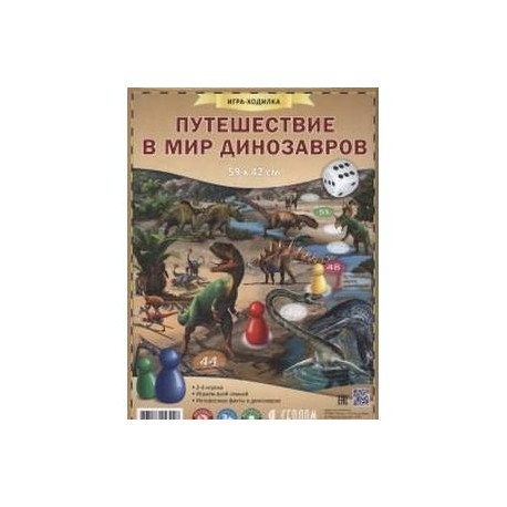 Игра-ходилка. Путешествие в мир динозавров