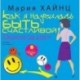 CDmp3 Как я научилась быть счастливой
