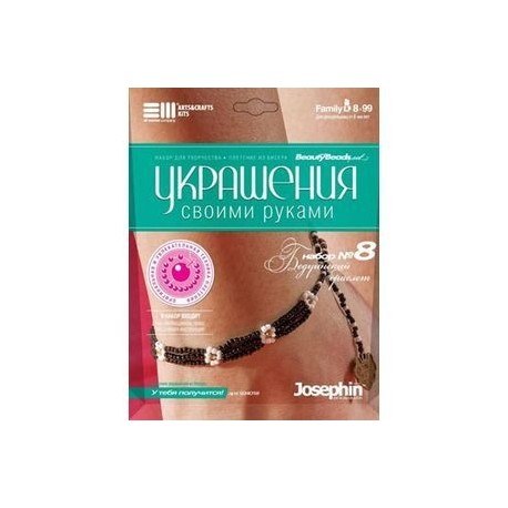 924018 Украшения Набор №8 Бедуинский браслет
