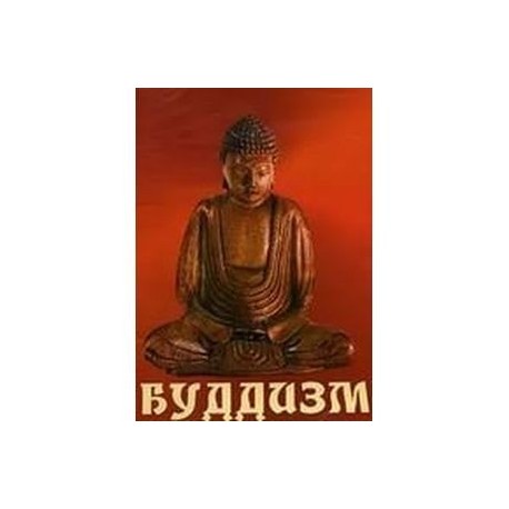 CDpc Буддизм