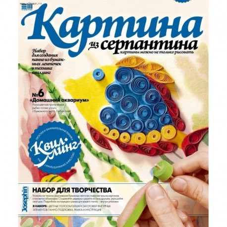 Набор № 6 'Домашний Аквариум' (967006)
