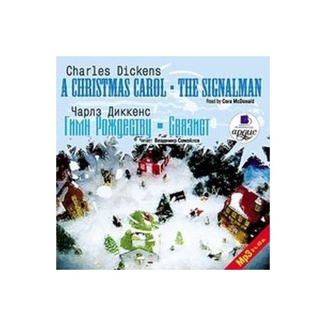 CDmp3 Гимн Рождеству. Связист