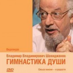 DVD Гимнастика душ