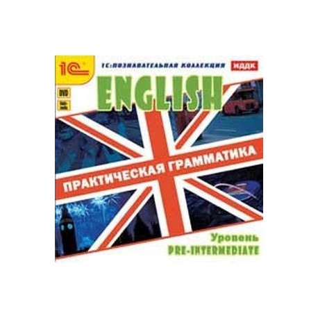 Английский язык. Практическая грамматика. Уровень Pre-Intermediate (DVD)