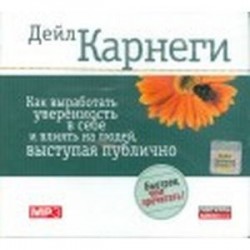 Как выработать уверенность в себе и влиять на людей, выступая публично