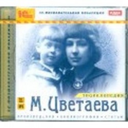 М. Цветаева. Произведения. Библиография. Статьи